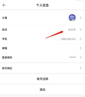 改自己的名称截图3