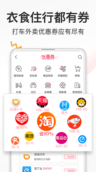 券妈妈优惠券app下载 第5张图片