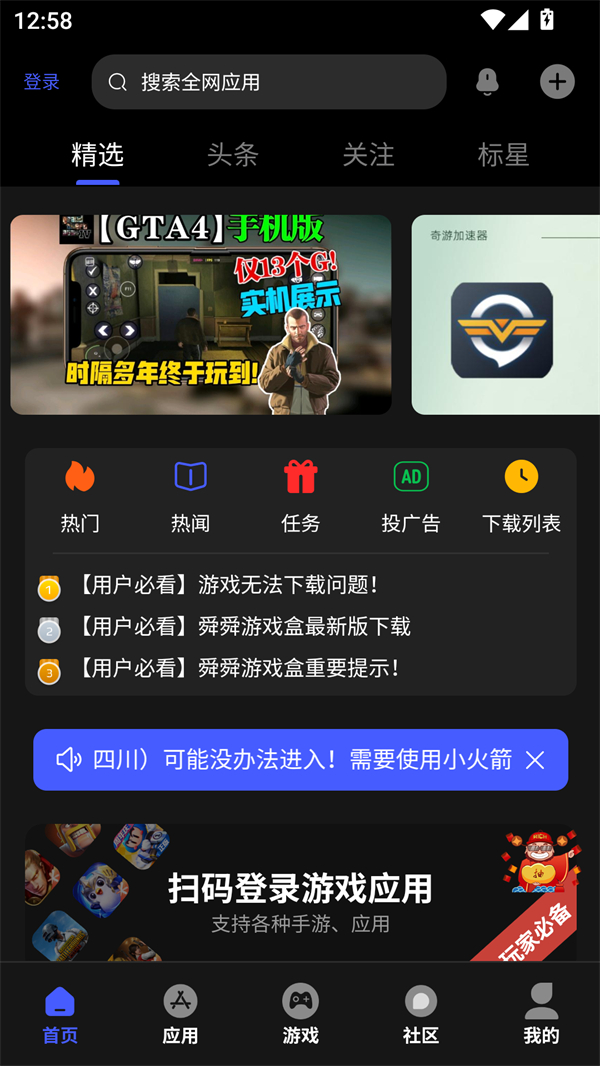 舜舜游戏盒无需登录下载 第5张图片