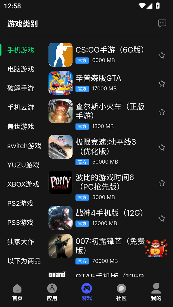 舜舜游戏盒无需登录下载 第3张图片