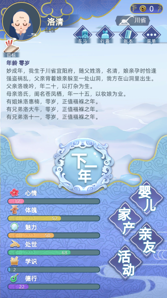 古代人生折相思MOD菜单最新版下载 第3张图片