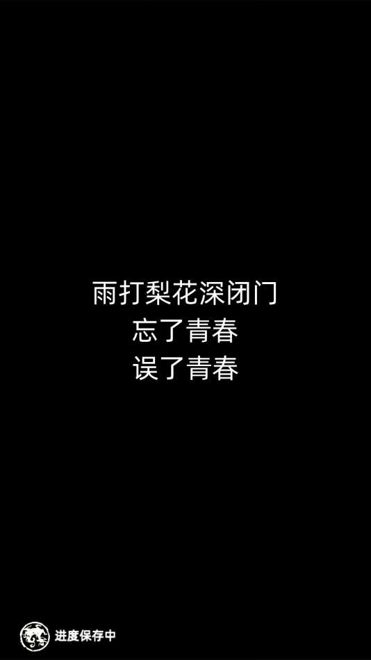 古代人生折相思MOD菜单最新版下载 第4张图片