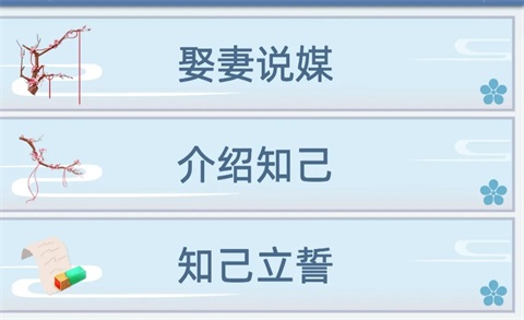 娶亲攻略截图2