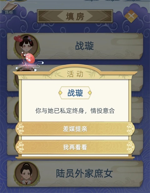 娶亲攻略截图4
