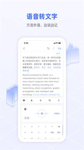 讯飞语记完美版 第3张图片