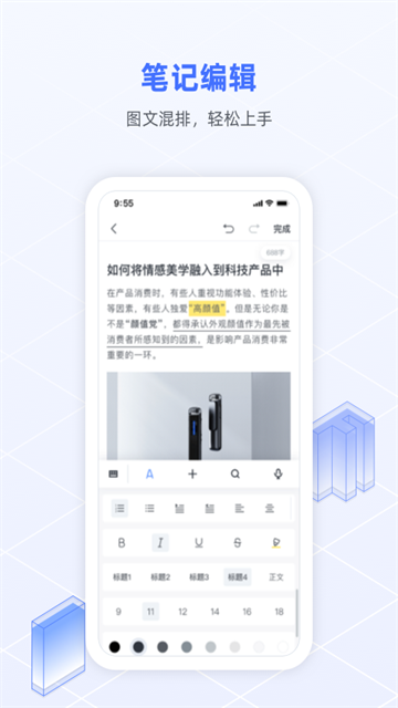 讯飞语记完美版 第5张图片