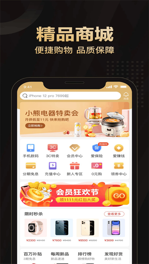 爱用商城app下载官方最新版 第2张图片