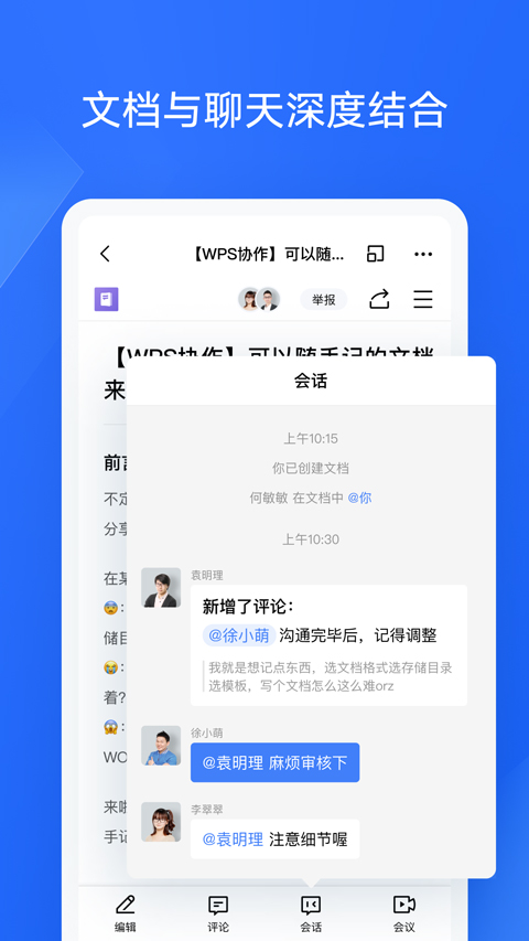 WPS协作官方版 第3张图片