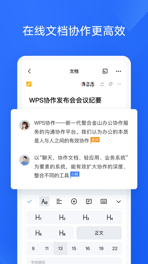 WPS协作官方版 第2张图片