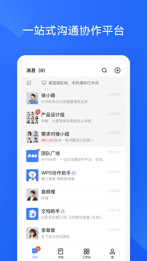 WPS协作官方版 第1张图片
