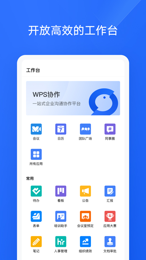 WPS协作官方版 第4张图片