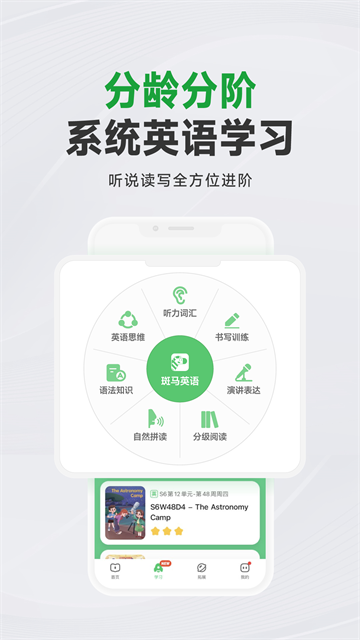 斑马AI学APP 第5张图片
