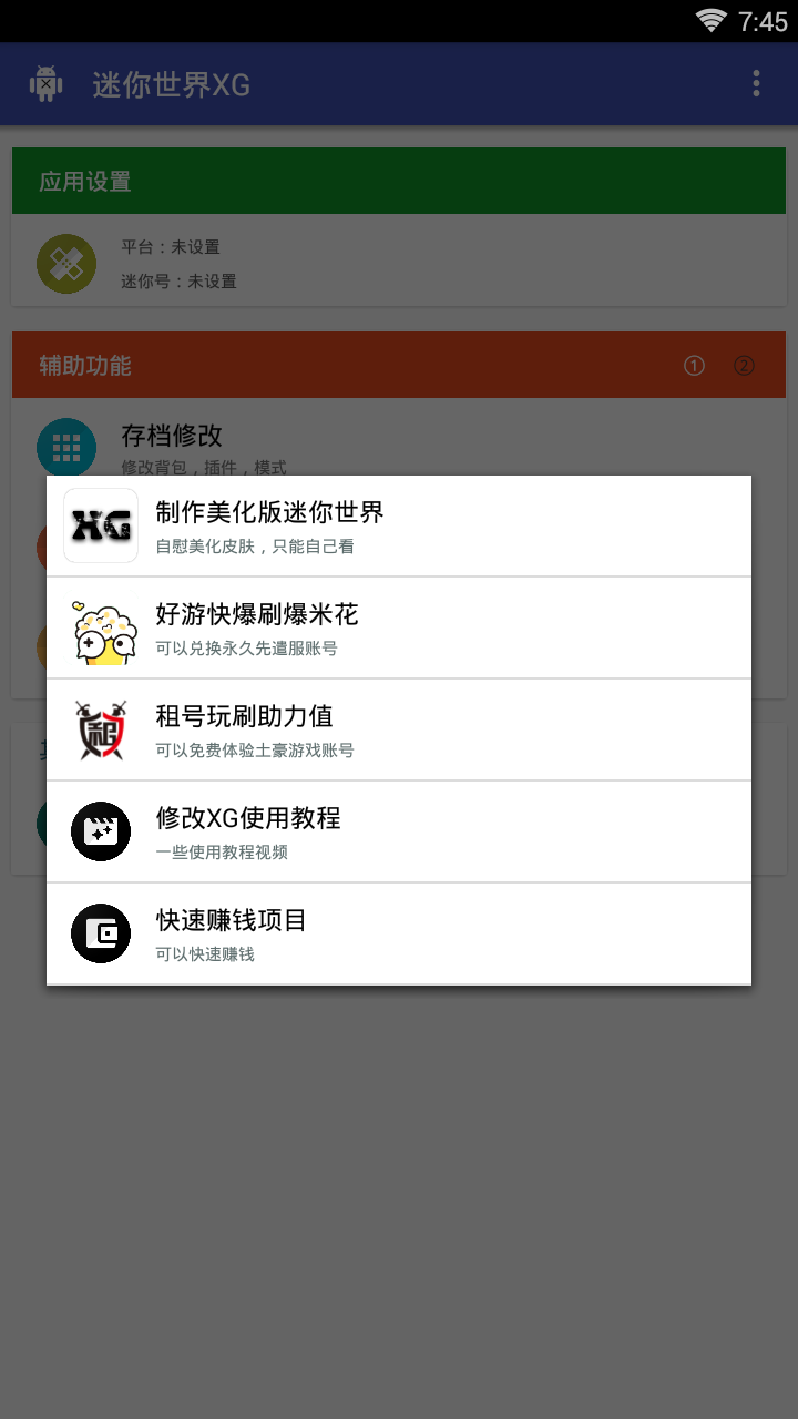 迷你世界XG黑科技助手手机版免费下载 第3张图片