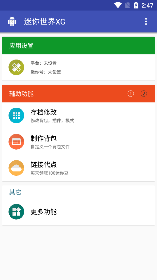 迷你世界XG黑科技助手手机版免费下载 第4张图片