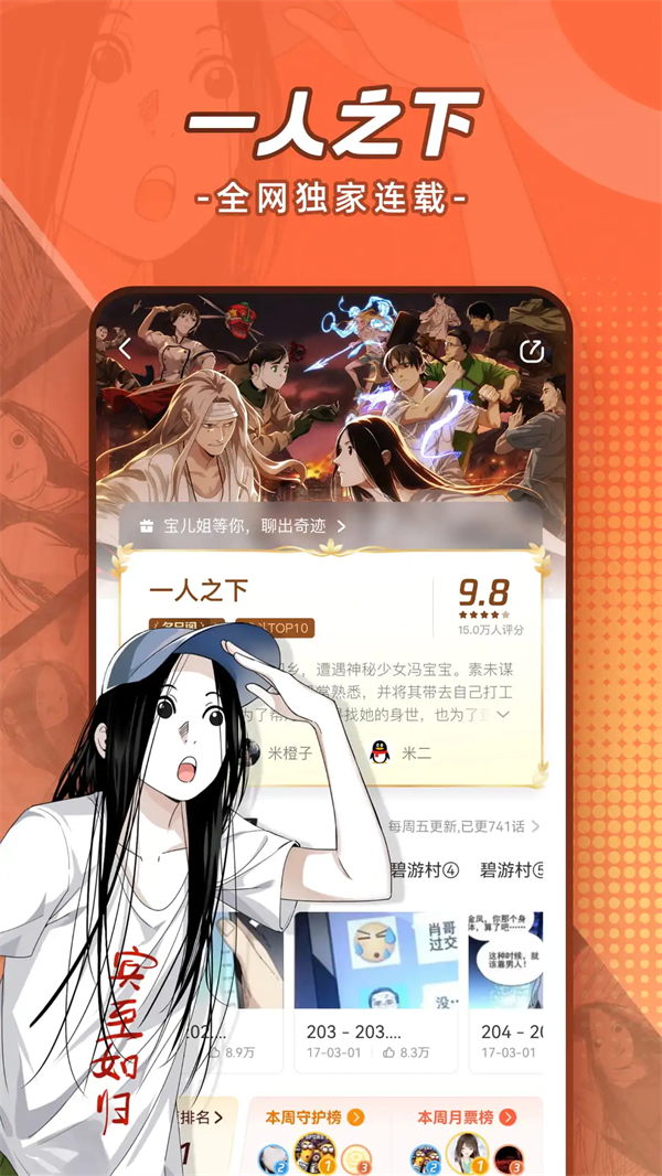 腾讯漫画最新版 第1张图片