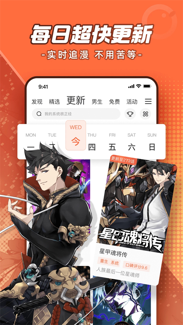 腾讯漫画最新版 第4张图片