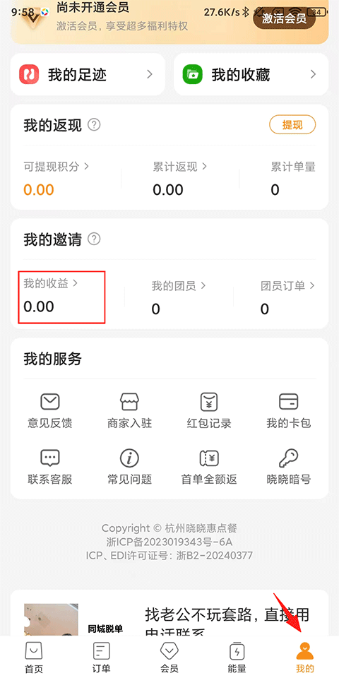 怎么邀请团员截图1