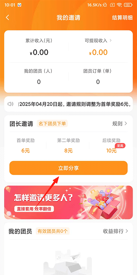 怎么邀请团员截图2