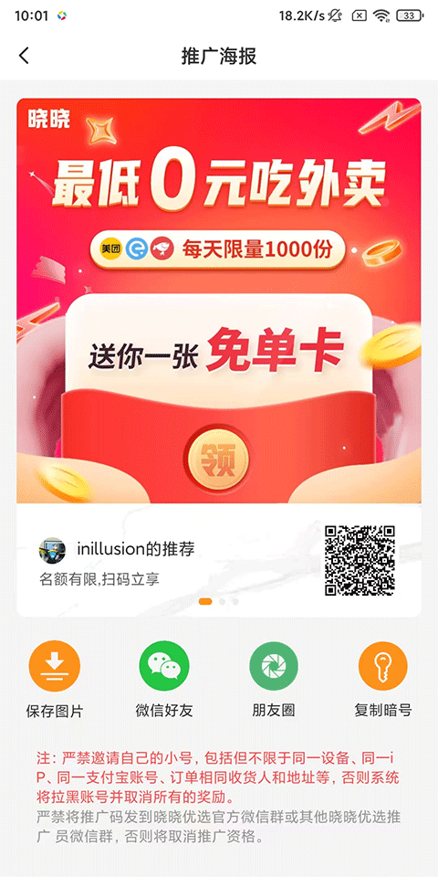 怎么邀请团员截图3