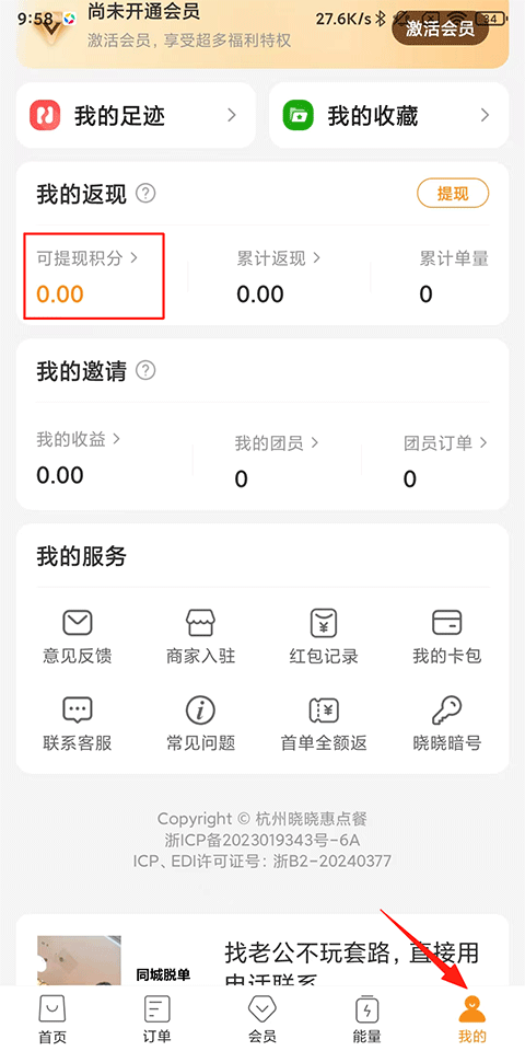 怎么用支付宝提现截图1