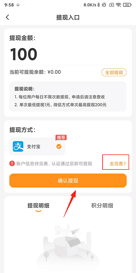 怎么用支付宝提现截图2