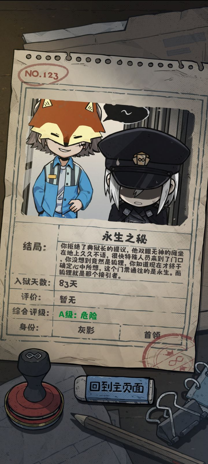 永生之秘攻略1