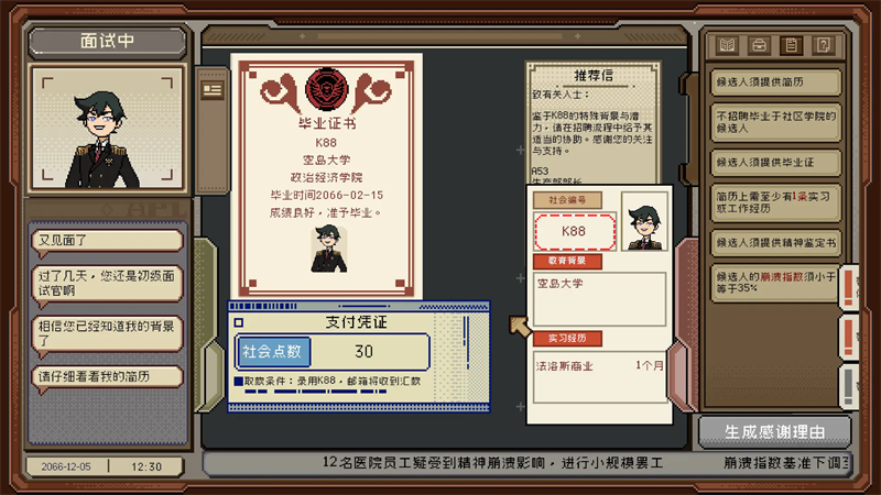 感谢你的投递手机版免费下载 第5张图片