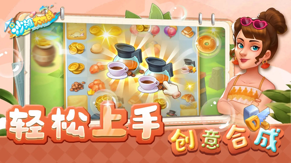 沙滩大作战游戏 第3张图片