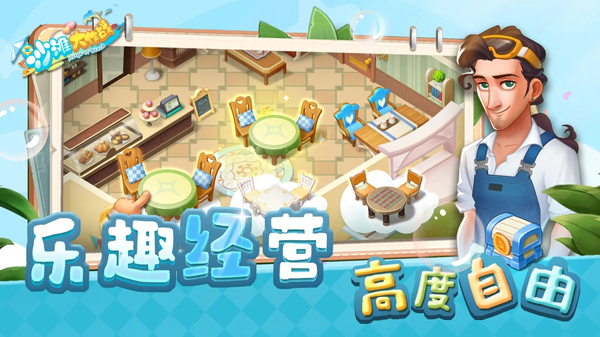 沙滩大作战游戏 第5张图片