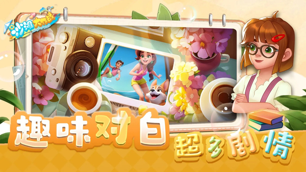 沙滩大作战游戏 第4张图片