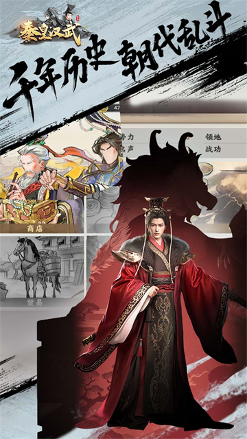 秦皇汉武华为版 第2张图片