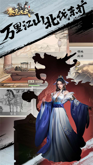 秦皇汉武华为版 第3张图片