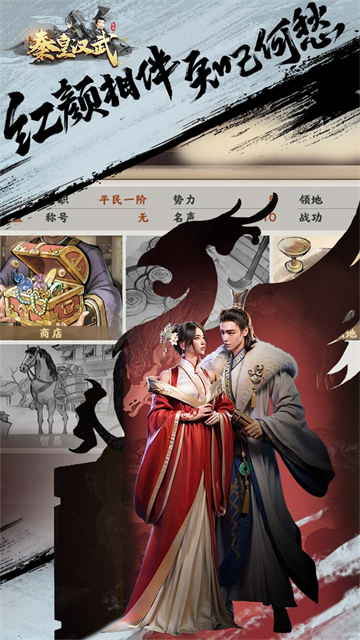 秦皇汉武华为版 第5张图片