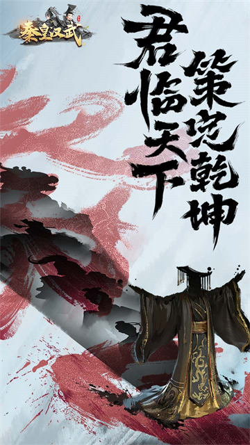 秦皇汉武华为版 第1张图片