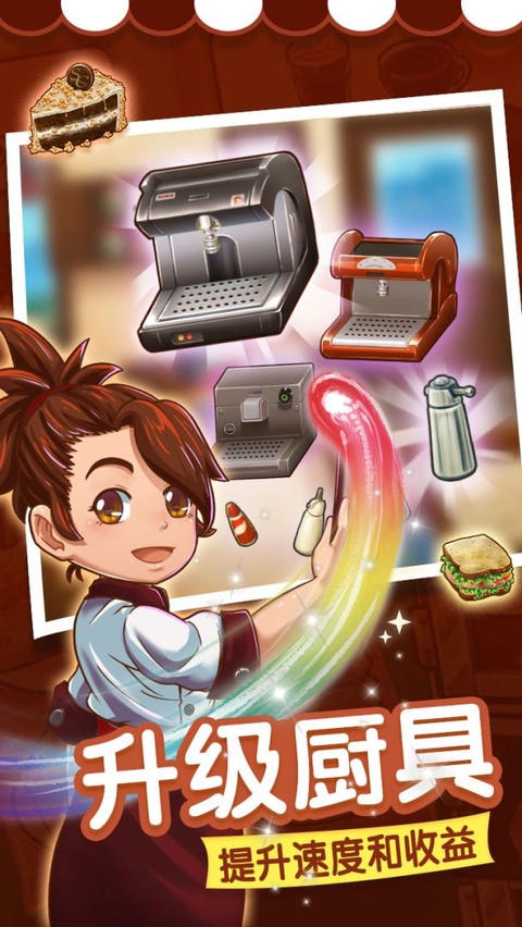 甜品连锁店最新版下载 第2张图片