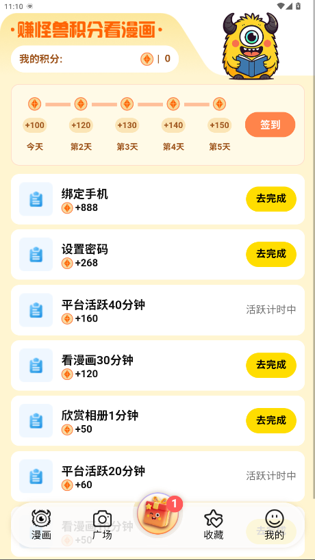 怪兽漫画app安卓下载 第4张图片