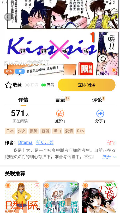 怪兽漫画app安卓下载 第2张图片