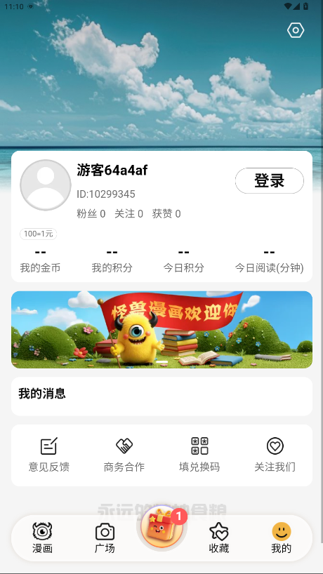 怪兽漫画app安卓下载 第1张图片