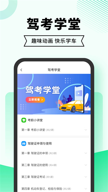 驾考部落极速版APP 第3张图片