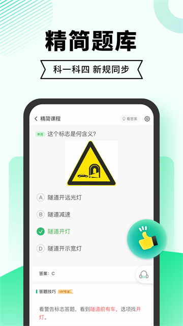 驾考部落极速版APP 第1张图片