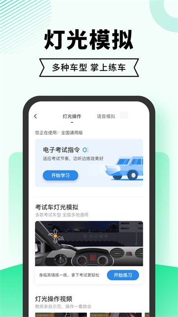 驾考部落极速版APP 第4张图片