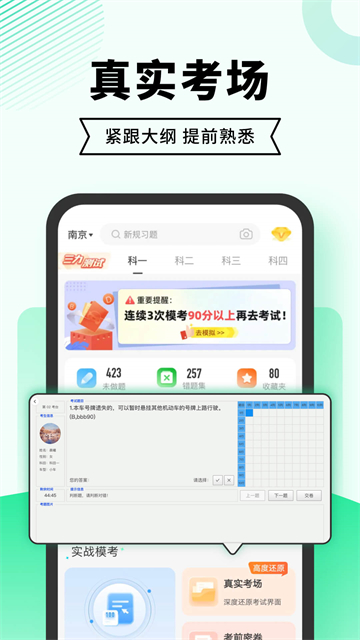 驾考部落极速版APP 第5张图片