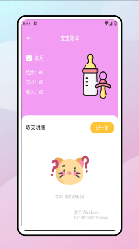 懒猫存钱APP安卓版 第1张图片