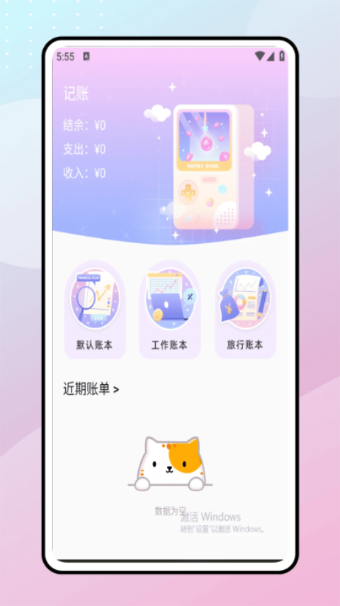 懒猫存钱APP安卓版 第3张图片