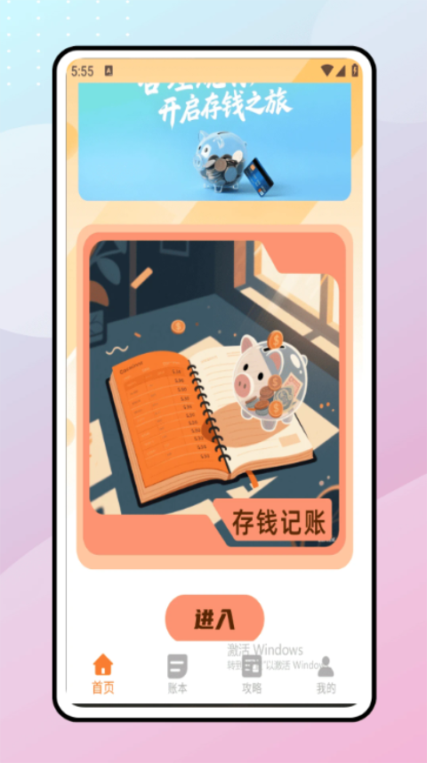 懒猫存钱APP安卓版 第4张图片