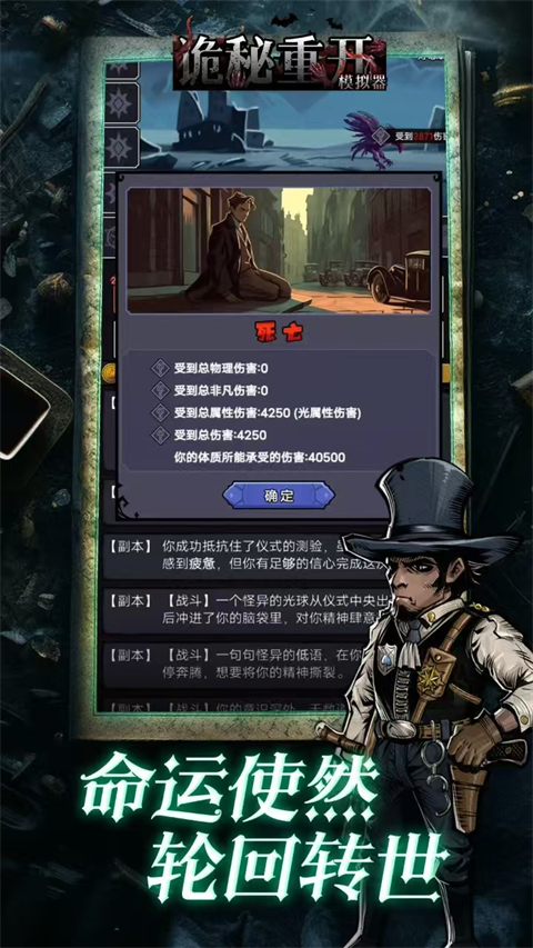 诡秘重开模拟器官方版 第3张图片