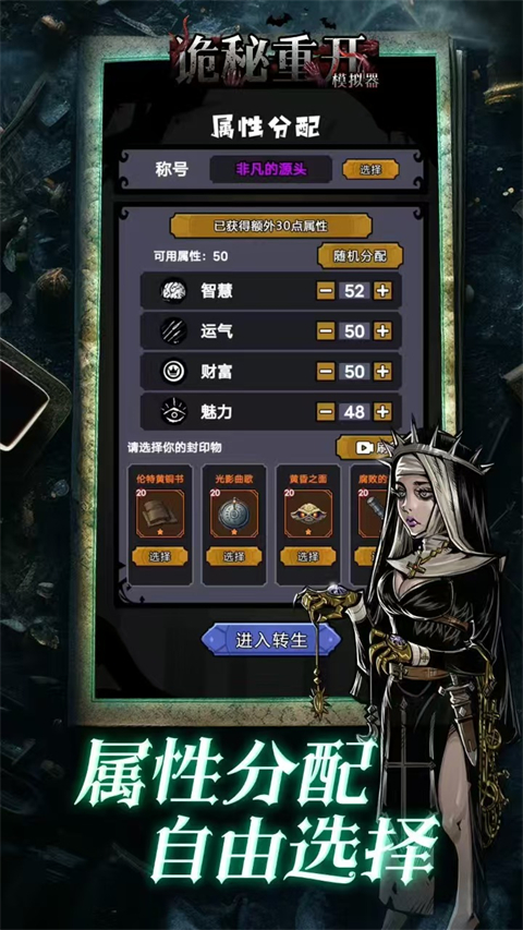 诡秘重开模拟器官方版 第2张图片