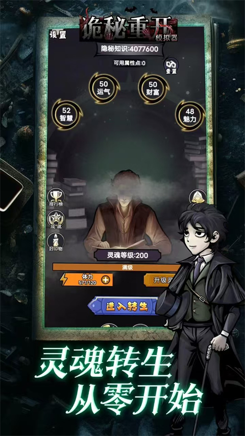 诡秘重开模拟器官方版 第4张图片