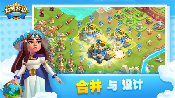 合成梦想最新版 第1张图片