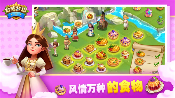合成梦想最新版 第3张图片